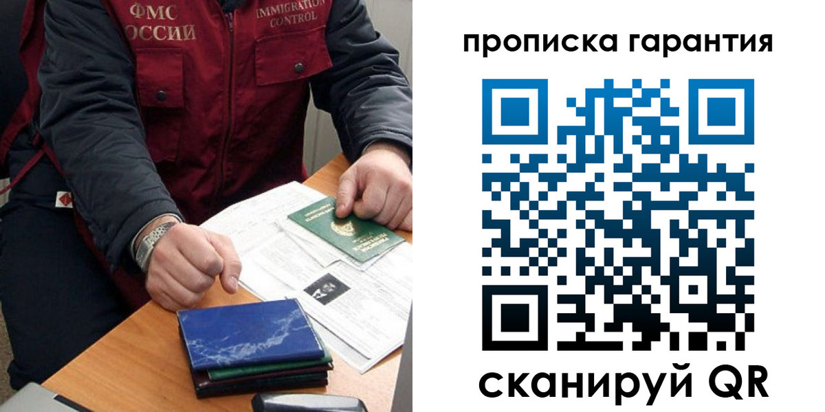 временная регистрация законно в Дмитрове