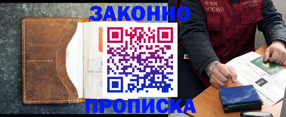временная регистрация в Дмитрове