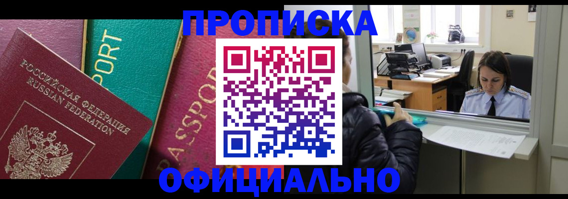 временная регистрация для школы в Дмитрове