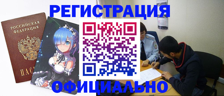 временная регистрация для школы в Дмитрове