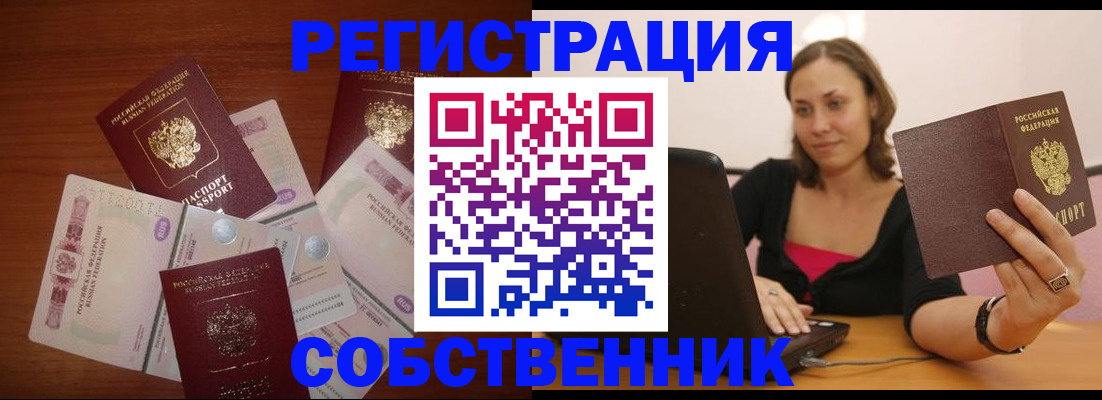 временная регистрация в квартире в Дмитрове