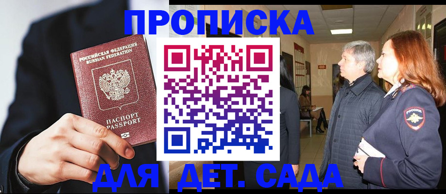 прописка для кредита в Дмитрове