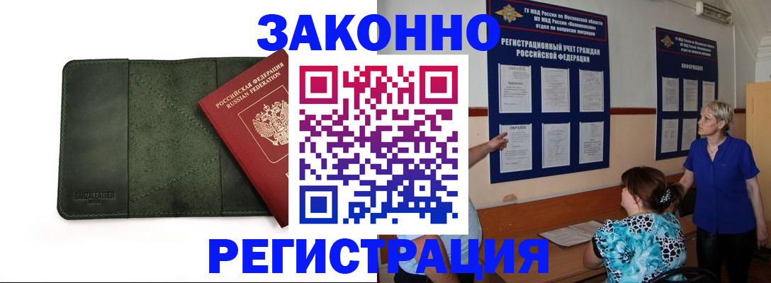 прописка для кредита в Дмитрове