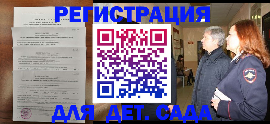 регистрация для дет. сада в Дмитрове