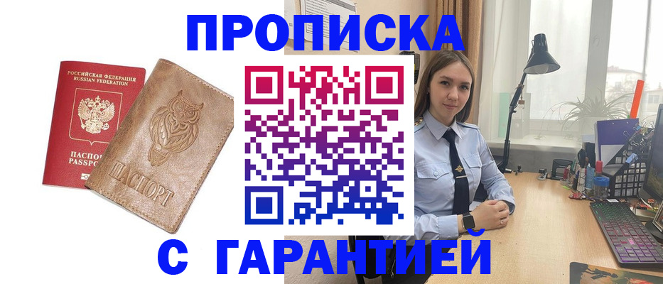 прописка ребенка в Дмитрове