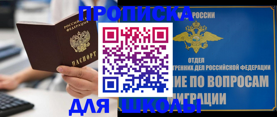 прописка в Дмитрове