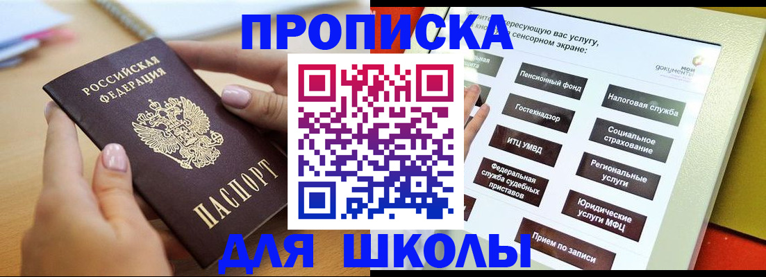прописка для кредита в Дмитрове