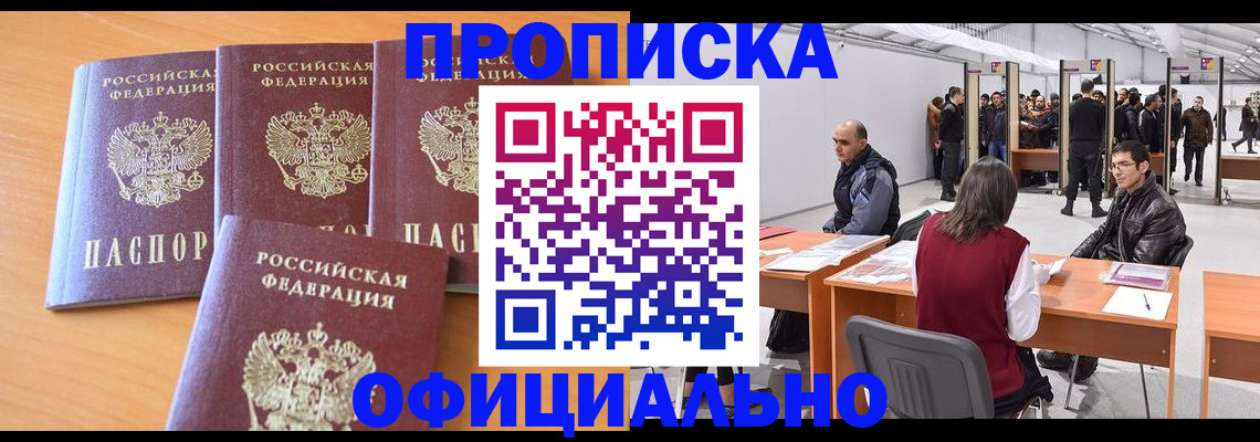 прописка штамп в Дмитрове